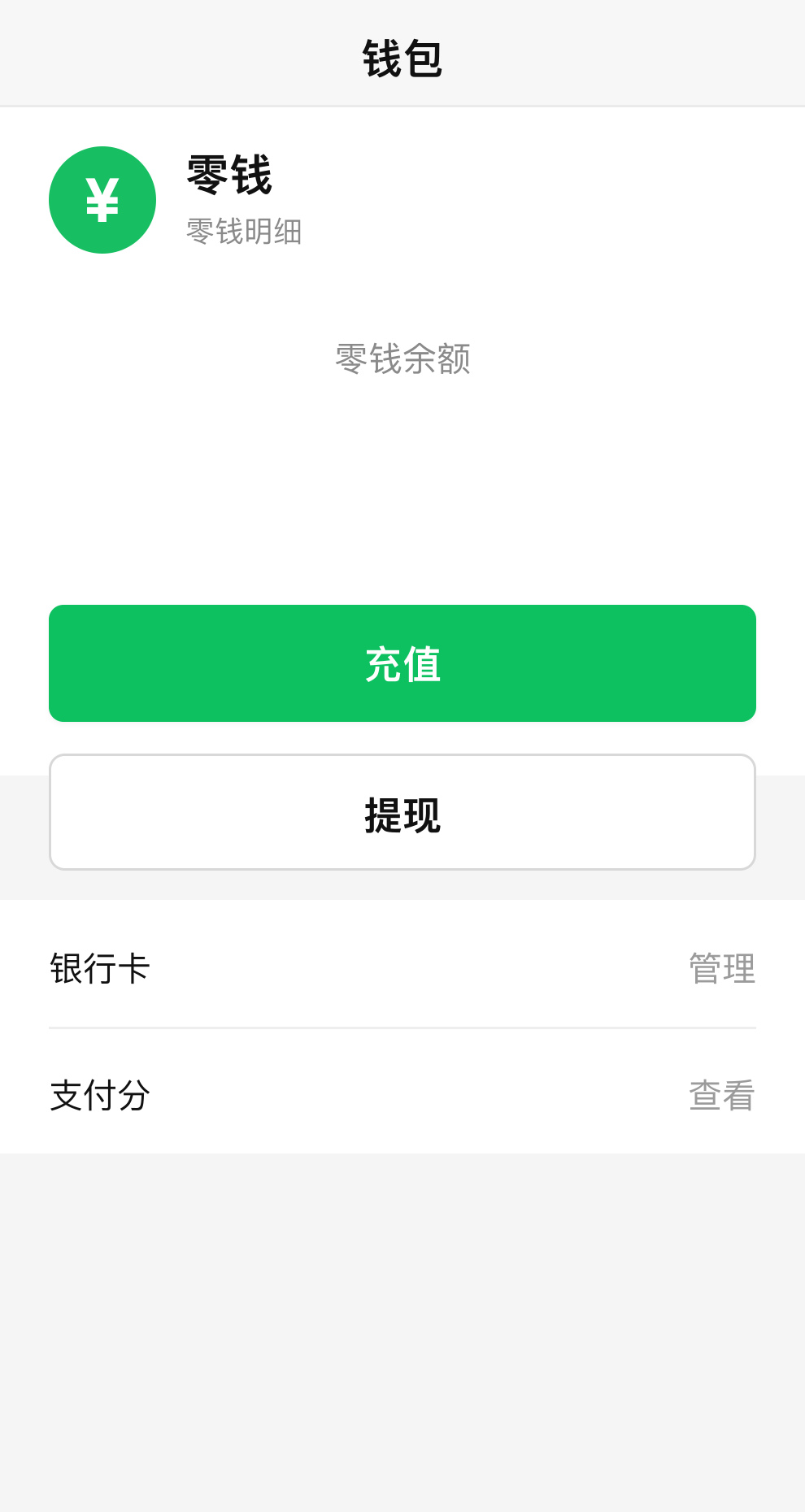 微信零钱背景